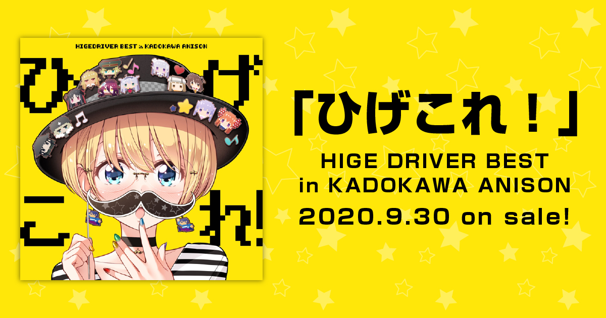 ひげこれ Hige Driver Best In Kadokawa Anison
